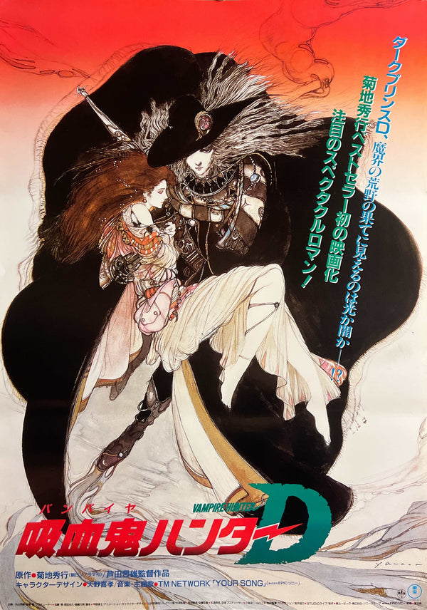 “Vampire Hunter D” (吸血鬼ハンターD), Original Release Japanese Movie Poster 1985, Artwork by Yoshitaka Amano, B2 Size (51 × 73 cm) S166