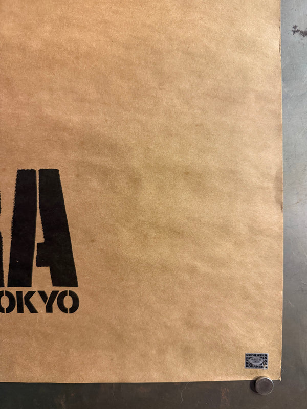 “Akira” (アキラ), Ultra‑Rare Original Japanese Opening‑Night / Admission‑Bonus “A.D.2019 NEO‑TOKYO” Poster 1988, B2 Tea‑Paper Size (c. 51 × 72.8 cm) Q124B