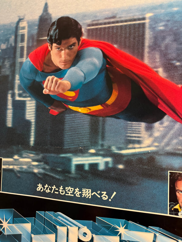 “Superman: The Movie” (スーパーマン), Original Japanese First-Release Movie Poster 1979, B1 Size (c. 72.8 × 103 cm) BAK-A