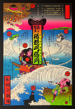 Load image into Gallery viewer, &quot;TADANORI YOKOO - The Kyogen play, Chinsetsu Yumihari-zuki (National Theatre)&quot;, Japanese Contemporary Art Poster, Original Silk Screen 1969, SIGNED, Ultra Rare, Size (c.73 x 103cm)
