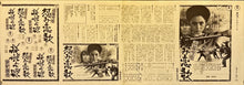 Load image into Gallery viewer, &quot;Lady Snowblood: Love Song of Vengeance&quot;, Original Release Japanese Movie Poster 1974, Press-sheet (B4 Size 26 x 73 cm) L143
