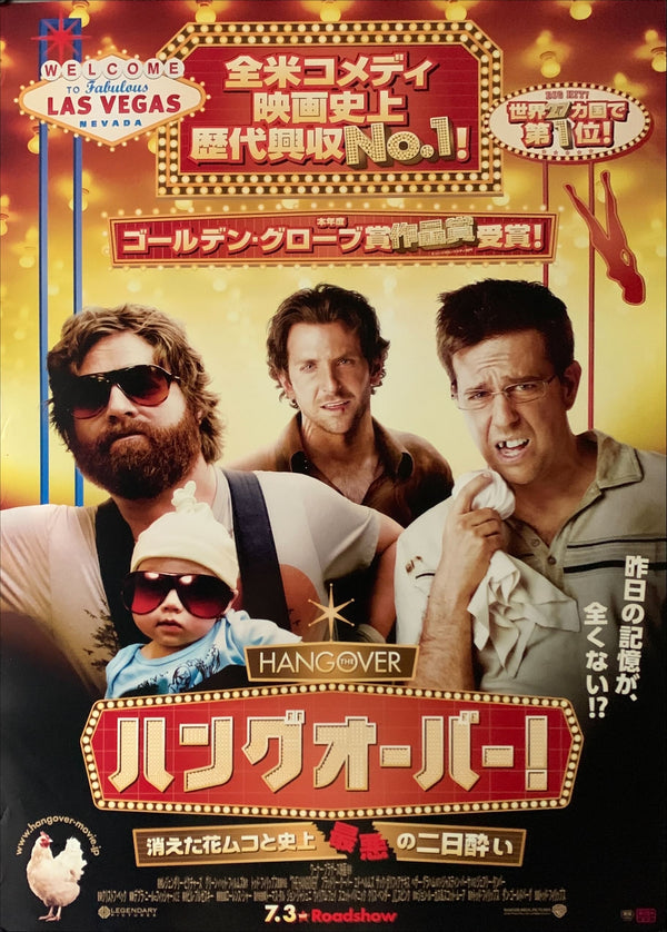 "The Hangover", Original Release Japanese Poster 2009, B2 Size (51 x 73cm) - A13