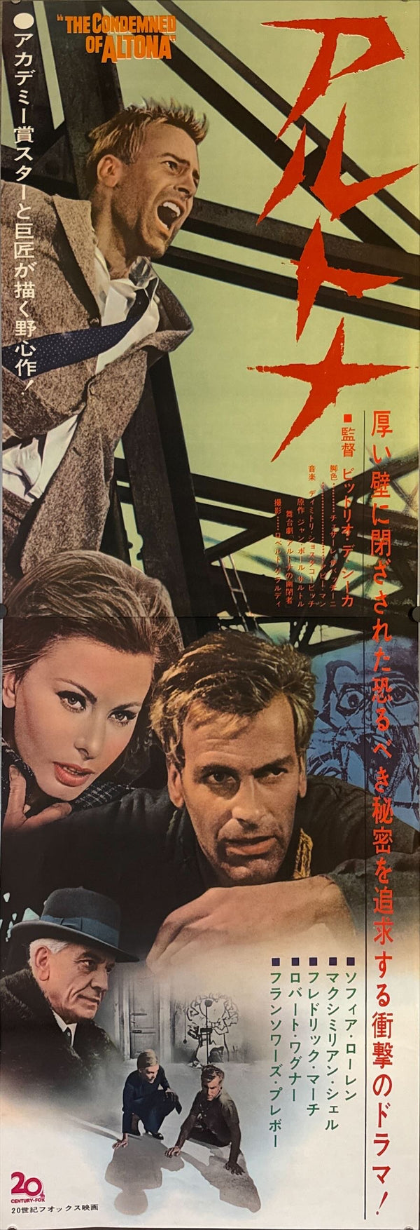 "The Condemned of Altona", Original Release Japanese Movie Poster 1962, STB Size (51x145cm) M74