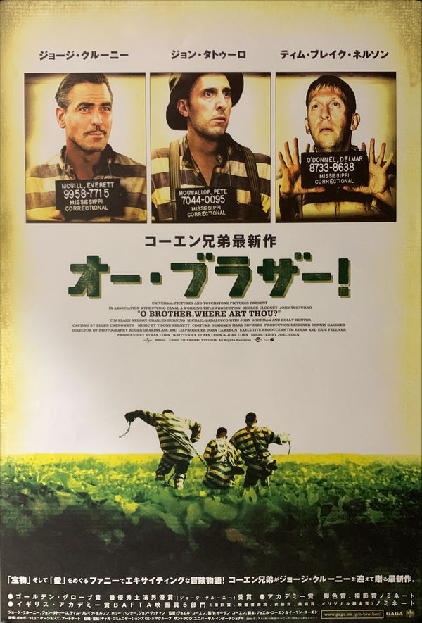"O Brother, Where Art Thou?", Original Release Japanese Poster 2000, B2 Size (51 x 73cm) - A14