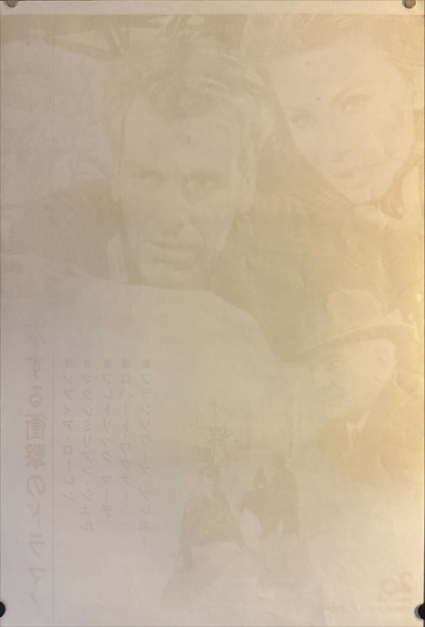 "The Condemned of Altona", Original Release Japanese Movie Poster 1962, STB Size (51x145cm) M74