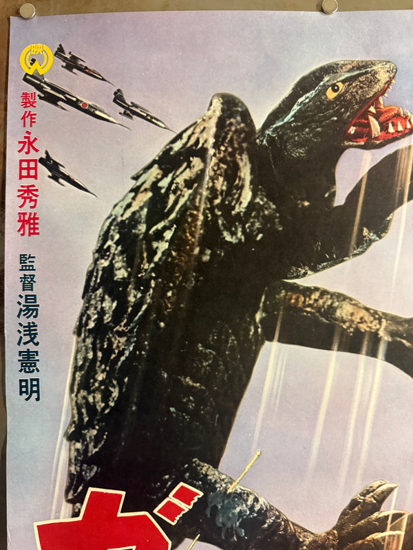 “Gamera vs. Jiger” (ガメラ対大魔獣ジャイガー), Original First-Release Japanese Movie Poster 1970, Very Rare, STB / Tatekan Size (c. 51 × 145 cm) M147