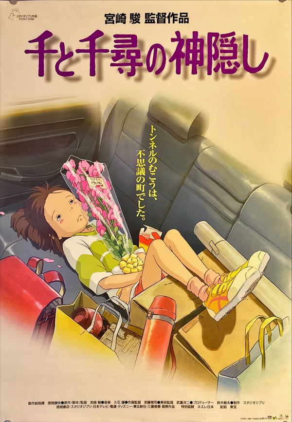 "Spirited Away", Original First Release Japanese Movie Poster 2001, B2 Size (51 x 73cm) I231