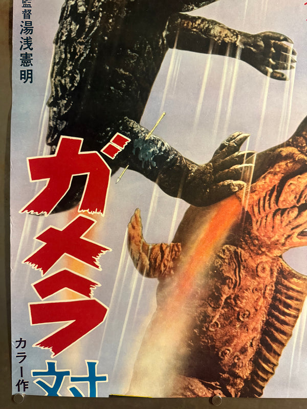 “Gamera vs. Jiger” (ガメラ対大魔獣ジャイガー), Original First-Release Japanese Movie Poster 1970, Very Rare, STB / Tatekan Size (c. 51 × 145 cm) M147