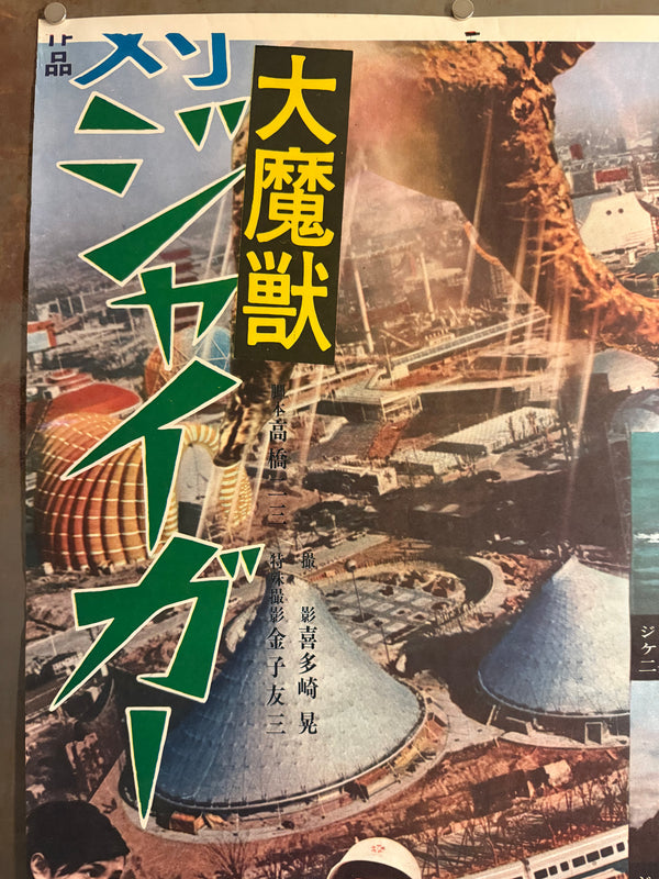 “Gamera vs. Jiger” (ガメラ対大魔獣ジャイガー), Original First-Release Japanese Movie Poster 1970, Very Rare, STB / Tatekan Size (c. 51 × 145 cm) M147