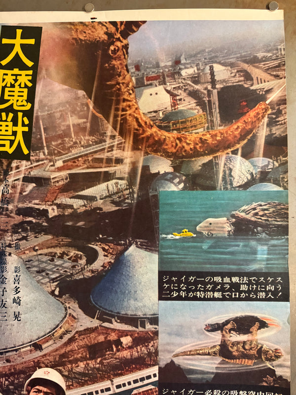 “Gamera vs. Jiger” (ガメラ対大魔獣ジャイガー), Original First-Release Japanese Movie Poster 1970, Very Rare, STB / Tatekan Size (c. 51 × 145 cm) M147