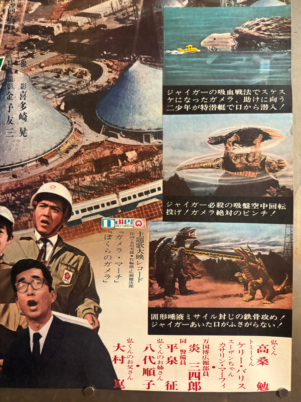 “Gamera vs. Jiger” (ガメラ対大魔獣ジャイガー), Original First-Release Japanese Movie Poster 1970, Very Rare, STB / Tatekan Size (c. 51 × 145 cm) M147