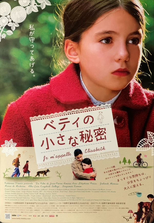 "Call Me Elisabeth", Original Release Japanese Poster 2006, B2 Size (51 x 73cm) - A24