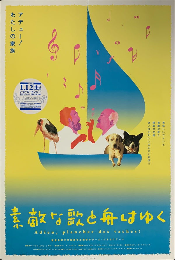 "Farewell, Home Sweet Home", Original Release Japanese Poster 1999, B2 Size (51 x 73cm) - A25