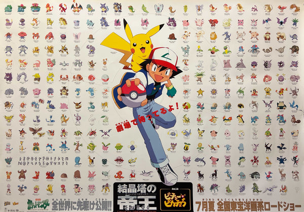 “Pokémon 3: The Movie – Spell of the Unown” (結晶塔の帝王 エンテイ), Original Japanese First-Release Promotional Poster 2000, B1 Landscape Size (c. 103 × 73 cm)