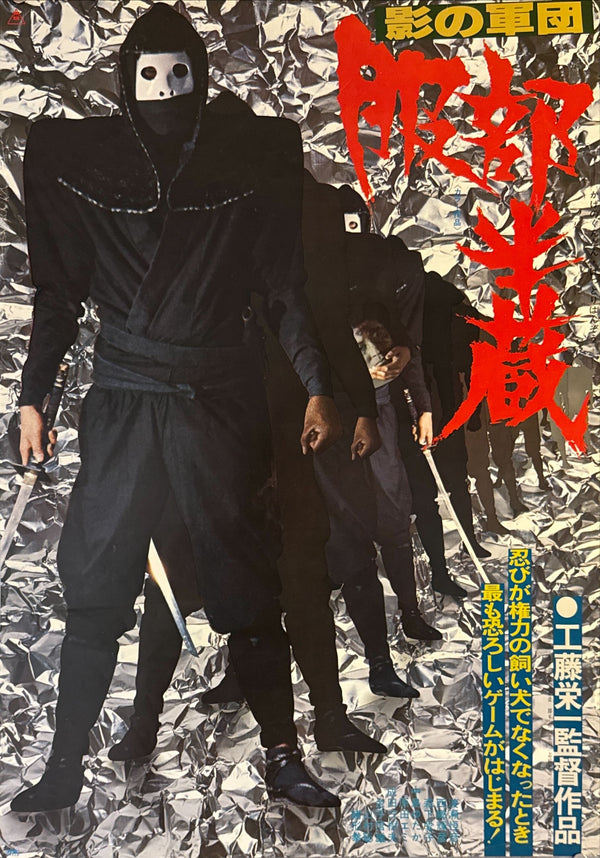 "Hattori Hanzo: Shadow Warriors", Original Release Japanese Movie Poster 1980, B2 Size (51 × 73 cm) M86
