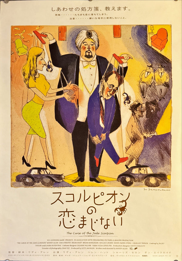 "The Curse of the Jade Scorpion", Original Release Japanese Movie Poster 2001, B2 Size (51 × 73 cm) M87