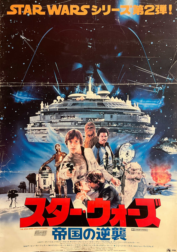 “Star Wars: Episode V – The Empire Strikes Back”, Original Japanese Movie Poster 1980, First Theatrical Release, B1 Size (c. 73 × 103 cm) JA22