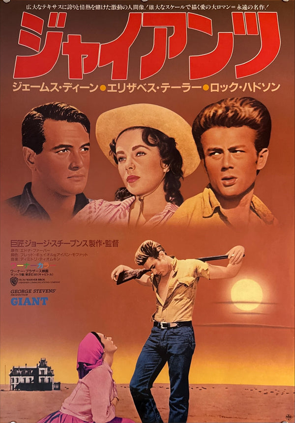 "Giant", Original Re-Release Japanese Movie Poster 1987, B2 Size (51 × 73 cm) M89