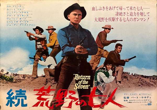 "Return of the Seven" (続・荒野の七人), Original Japanese First-Release Movie Poster 1966, B3 Size (36 × 51 cm) O376