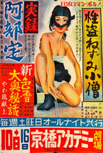 Load image into Gallery viewer, &quot;A Woman Called Sada Abe&quot;, Original Release Japanese Movie Poster 1975, B2 Size (51 x 73cm) L145
