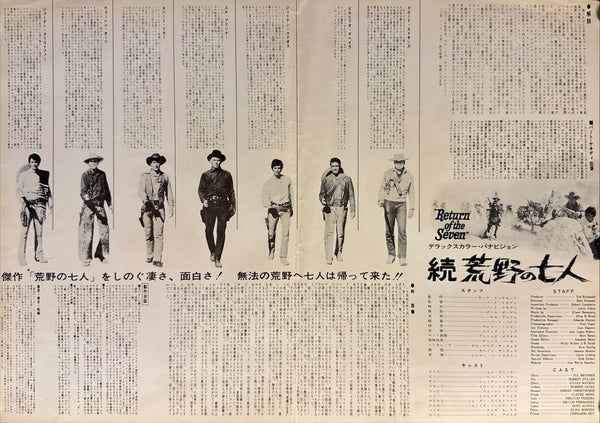"Return of the Seven" (続・荒野の七人), Original Japanese First-Release Movie Poster 1966, B3 Size (36 × 51 cm) O376