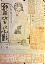 Load image into Gallery viewer, &quot;A Woman Called Sada Abe&quot;, Original Release Japanese Movie Poster 1975, B2 Size (51 x 73cm) L145
