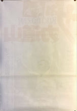 Load image into Gallery viewer, &quot;RIKIDOZAN&quot;, Original Re-Release Japanese Movie Poster 1988, B2 Size (51 x 73cm) L146
