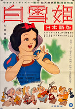 Load image into Gallery viewer, &quot;Snow White and the Seven Dwarfs&quot;, Original Re-Release Japanese Poster 1958, Ultra Rare, B2 Size (51 x 73cm) L147
