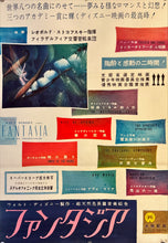 Load image into Gallery viewer, &quot; Fantasia&quot;, Original First Release Japanese Poster 1955, Ultra Rare, B2 Size (51 x 73cm) L148
