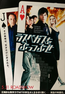 "21", Original Release Japanese Poster 2008, B2 Size (51 x 73cm) - A35