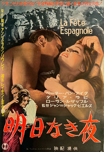 "No Time for Ecstasy", Original Release Japanese Movie Poster 1961, B2 Size (51 x 73cm) K3