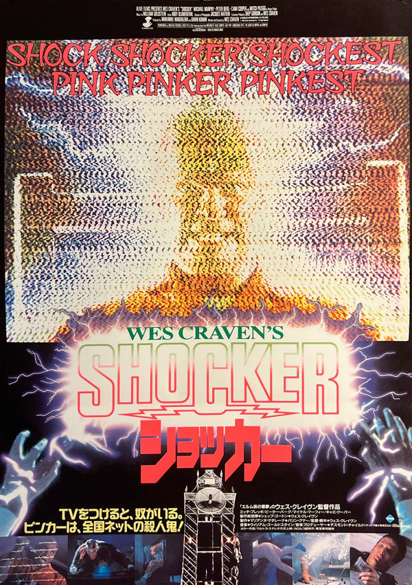 “Shocker” (ショッカー), Original Japanese First-Release Movie Poster 1990, Wes Craven, B2 Size (51 × 73 cm) S198