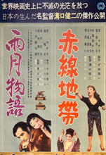 Load image into Gallery viewer, &quot;Ugetsu / Street of Shame&quot;, Original Re-Release Japanese Movie Poster 1960`s, B2 Size (51 x 73cm) K5
