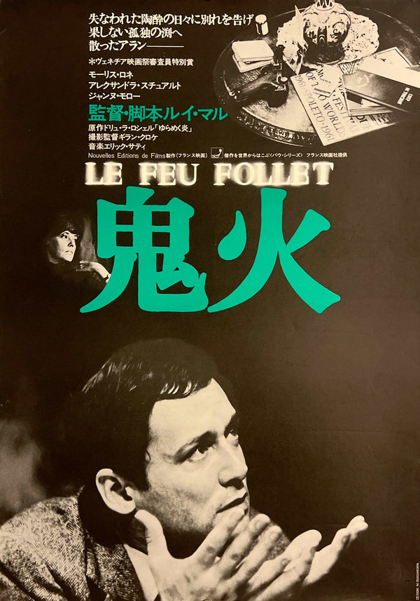 “The Fire Within” (鬼火 / Le Feu Follet), Original Japanese First-Release Movie Poster 1977, Louis Malle, B2 Size (51 × 73 cm) S199