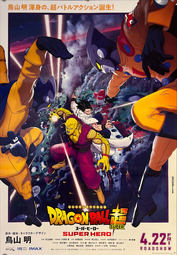"Dragon Ball Super: Super Hero", Original Release Japanese Movie Poster 2022, B2 Size (51 x 73cm) K8
