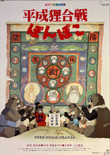 Load image into Gallery viewer, &quot;Pom Poko&quot;, Original Release Japanese Movie Poster 1994, B2 Size (51 x 73cm) J204
