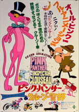 Load image into Gallery viewer, &quot;Curse of the Pink Panther&quot;, Original Release Japanese Movie Poster 1983, B2 Size (51 x 73cm) K15
