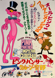 "Curse of the Pink Panther", Original Release Japanese Movie Poster 1983, B2 Size (51 x 73cm) K15