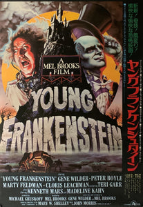 "Young Frankenstein" Original First Release Japanese Movie Poster 1974, B2 Size (51 x 73cm) A42