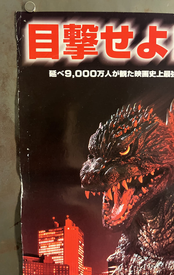 “Godzilla 2000: Millennium” / 「ゴジラ2000 ミレニアム」, Original Japanese Movie Poster 1999, B2 Size (51.5 × 72.8 cm) S202