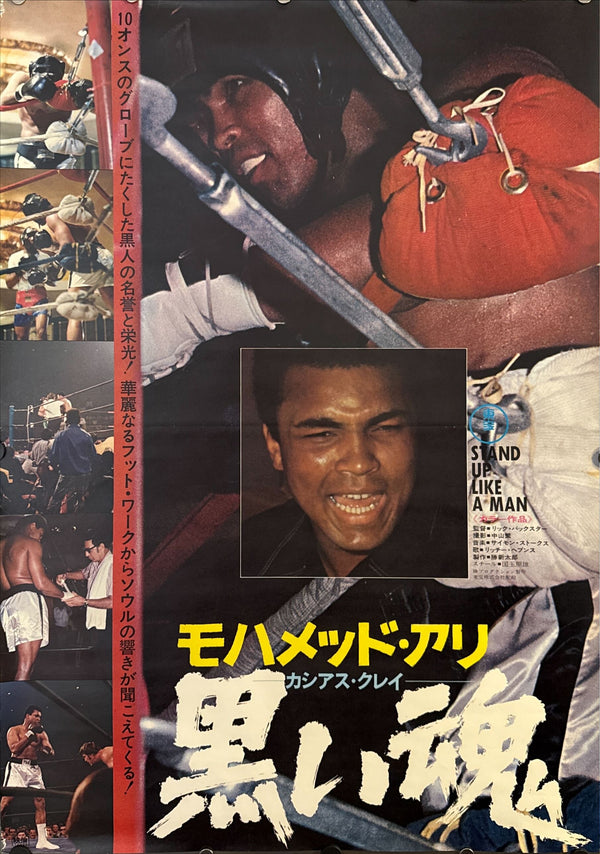 “Stand Up Like a Man” (モハメッド・アリ 黒い魂), Original Release Japanese Movie Poster 1974, B2 Size (51 × 73 cm) ZA103
