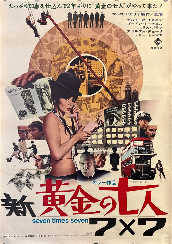 “Seven Times Seven” (新・黄金の七人 7×7), Original Release Japanese Movie Poster 1968, B2 Size (51 × 73 cm) ZA104
