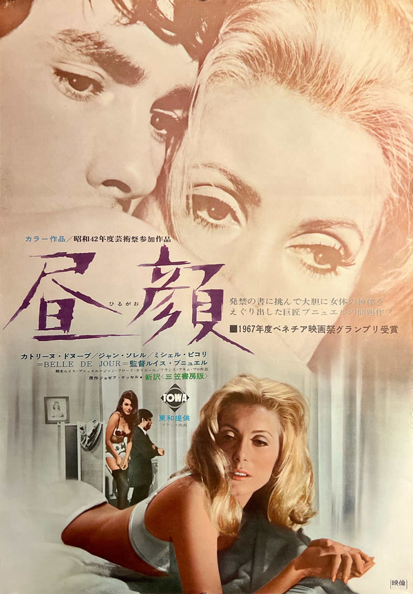 “Belle de Jour” (昼顔), Original Japanese First-Release Movie Poster 1967, Catherine Deneuve / Luis Buñuel, B2 Size (51 × 73 cm) S203