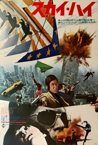 "The Man from Hong Kong", Original Release Japanese Movie Poster 1975, B2 Size (51 x 73cm) A47