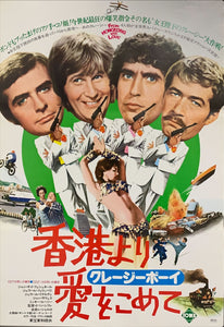 "From Hong Kong with Love", Original Release Japanese Movie Poster 1975, B2 Size (51 x 73cm) A49