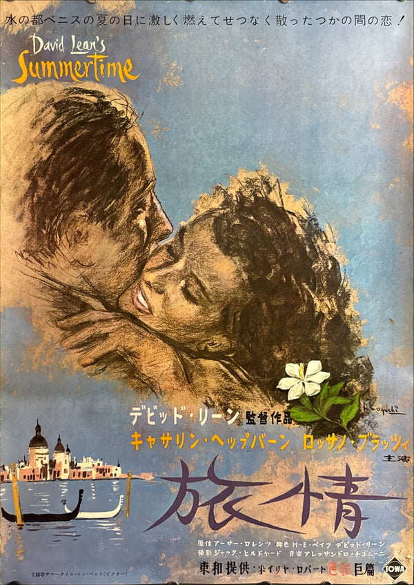 “Summertime” (恋の季節), Original Japanese First-Release Movie Poster 1955, B2 Size (51 × 73 cm) ZA115