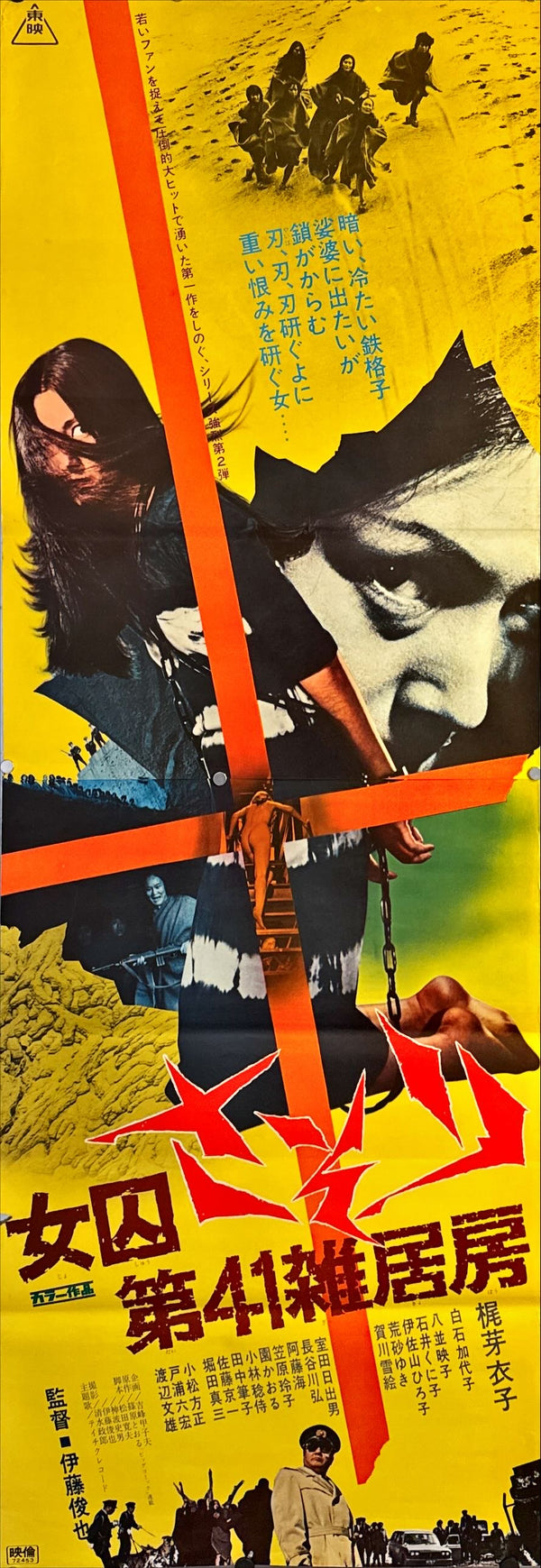 "Female Prisoner 701: Scorpion", Original First Release Japanese Movie Poster 1972, STB Tatekan Size 20x57" (51x145cm) L154