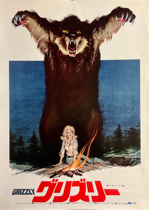 “Grizzly” (グリズリー), Original Japanese First-Release Movie Poster 1976, Neal Adams Artwork, B2 Size (51 × 73 cm) S207