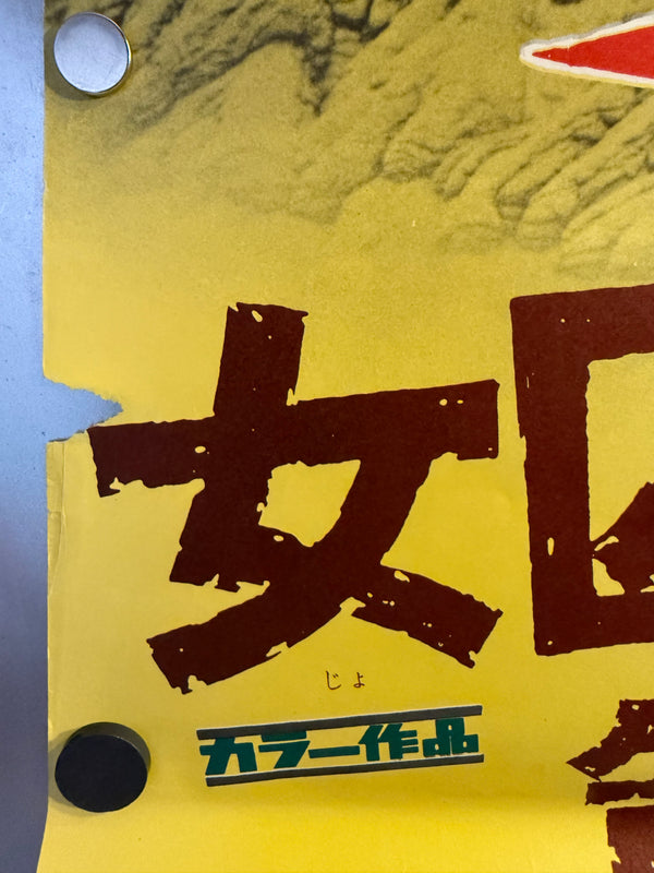 "Female Prisoner 701: Scorpion", Original First Release Japanese Movie Poster 1972, STB Tatekan Size 20x57" (51x145cm) L154