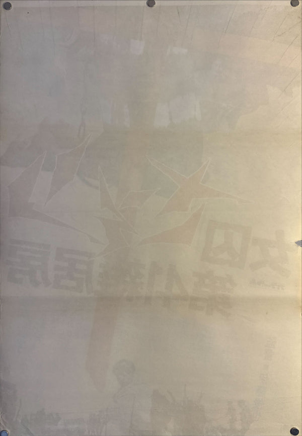 "Female Prisoner 701: Scorpion", Original First Release Japanese Movie Poster 1972, STB Tatekan Size 20x57" (51x145cm) L154